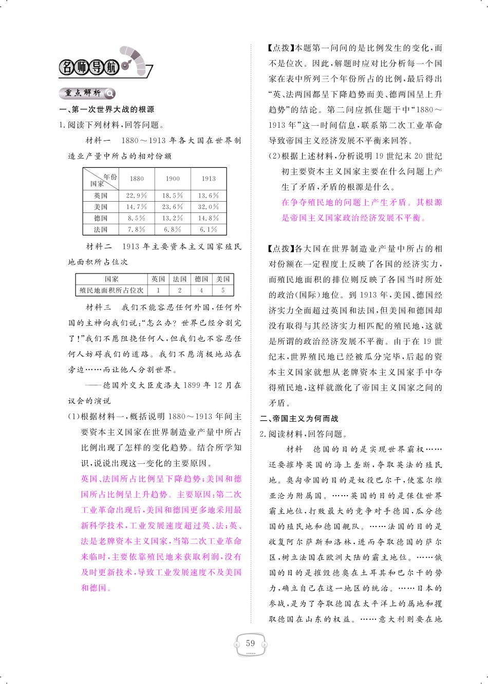 九年级历史上册 第21课 第一次世界大战课时作业(pdf) 新人教版试卷_第2页