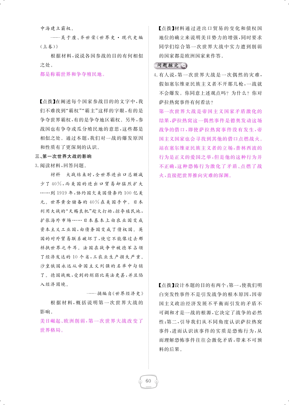 九年级历史上册 第21课 第一次世界大战课时作业(pdf) 新人教版试卷_第3页