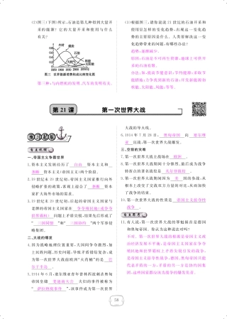 九年级历史上册 第21课 第一次世界大战课时作业(pdf) 新人教版试卷