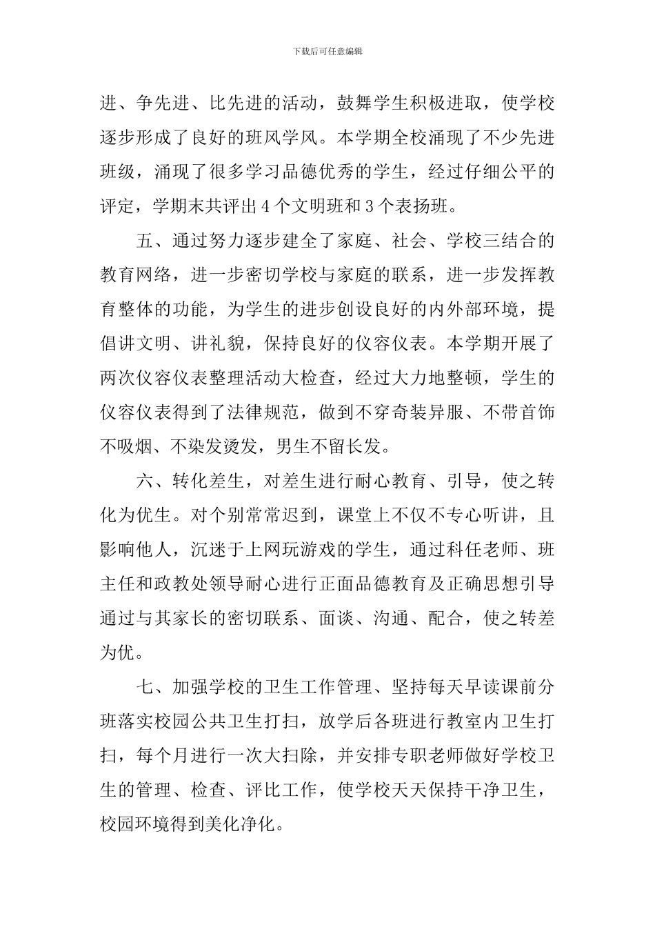 学校政教处年终工作总结四篇_第2页