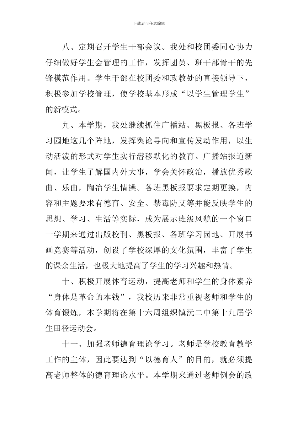 学校政教处年终工作总结四篇_第3页