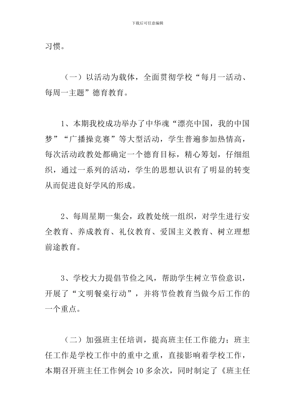 学校政教处年终工作总结范例_第2页