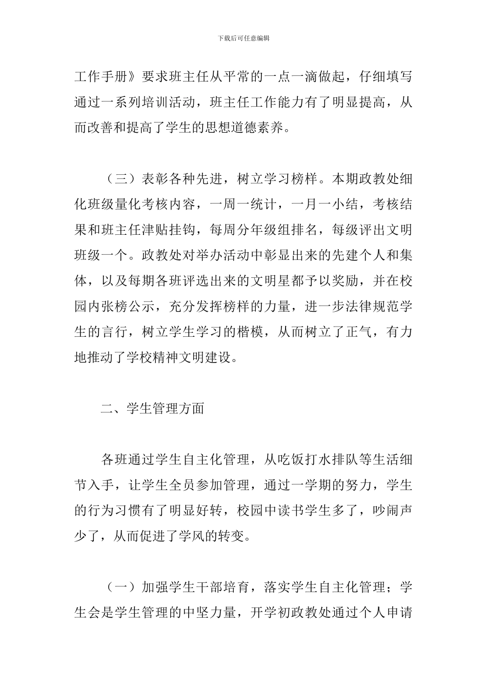 学校政教处年终工作总结范例_第3页