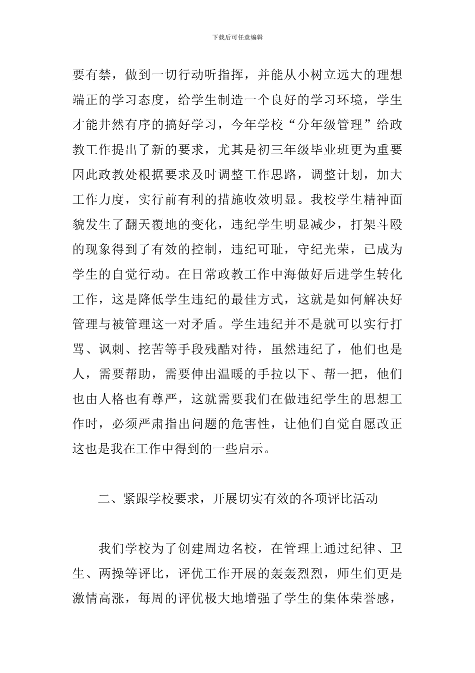 学校政教干事年度工作总结4篇_第2页