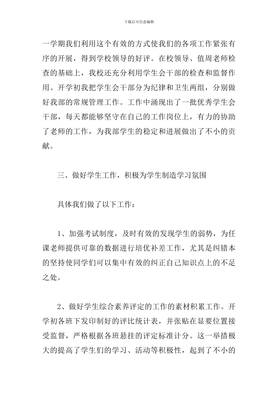 学校政教干事年度工作总结4篇_第3页