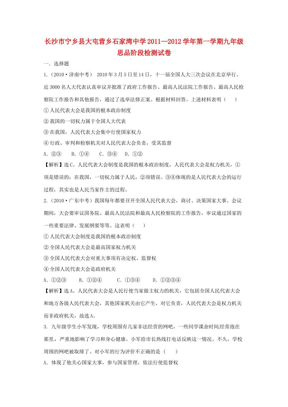 九年级思品第一学期阶段检测试卷(1) 新人教版试卷_第1页