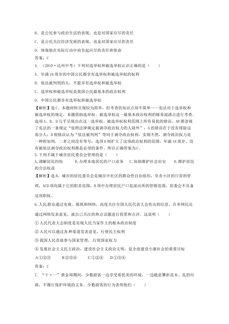九年级思品第一学期阶段检测试卷(1) 新人教版试卷_第2页