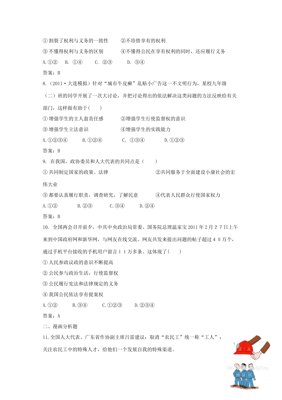 九年级思品第一学期阶段检测试卷(1) 新人教版试卷_第3页