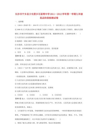 九年级思品第一学期阶段检测试卷(1) 新人教版试卷