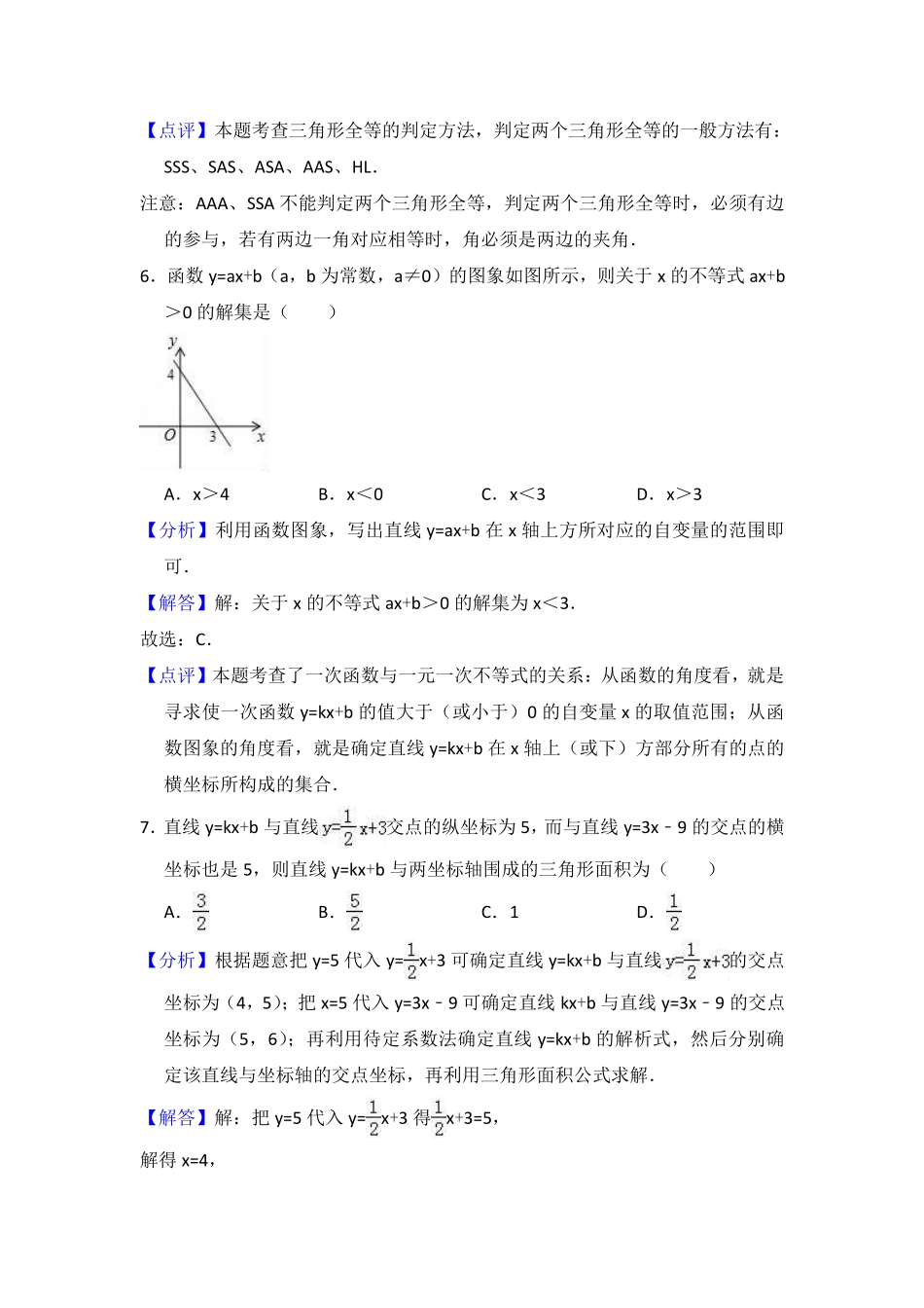 安徽省安庆市望江县 八年级数学上学期期末试卷(pdf，含解析)试卷_第3页