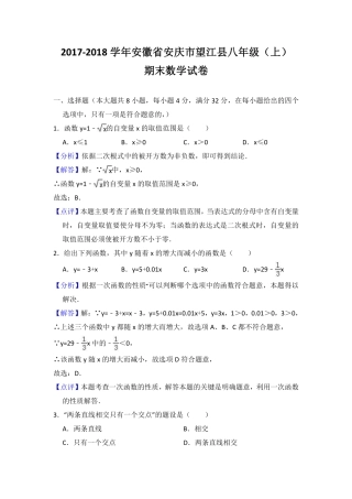 安徽省安庆市望江县 八年级数学上学期期末试卷(pdf，含解析)试卷