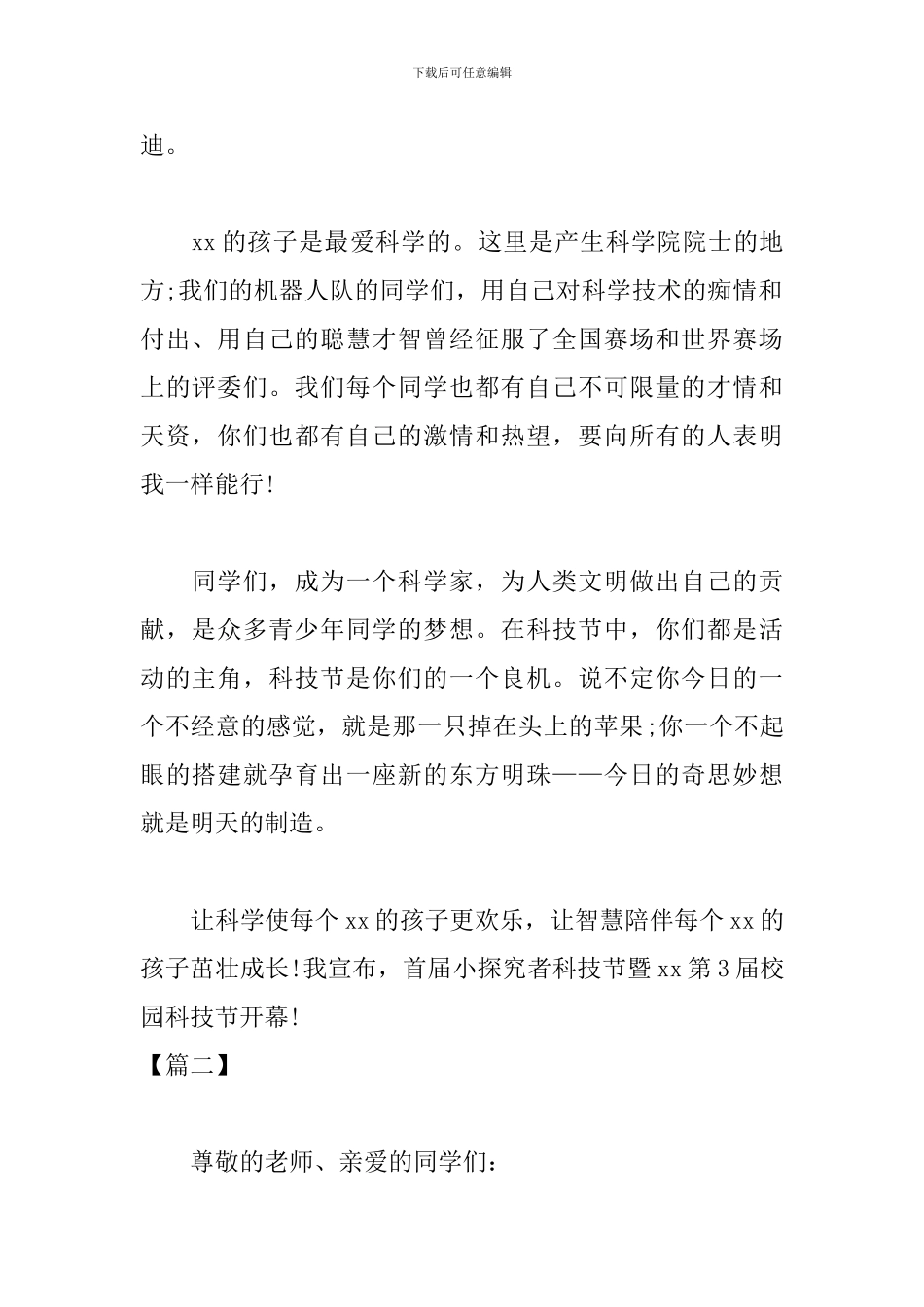 学校文化艺术节开幕式主持词_第2页