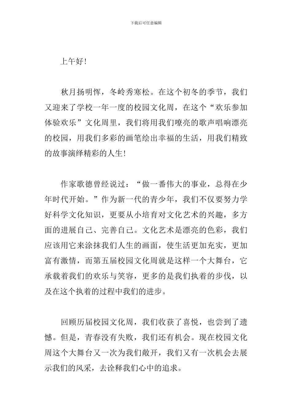 学校文化艺术节开幕式主持词_第3页