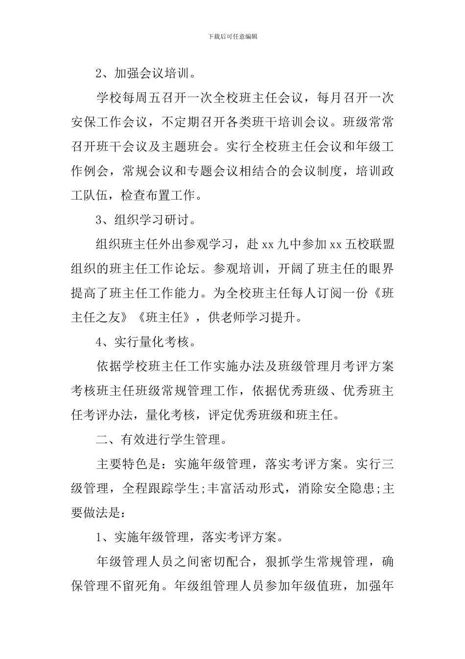 学校政教处工作总结模板_第2页