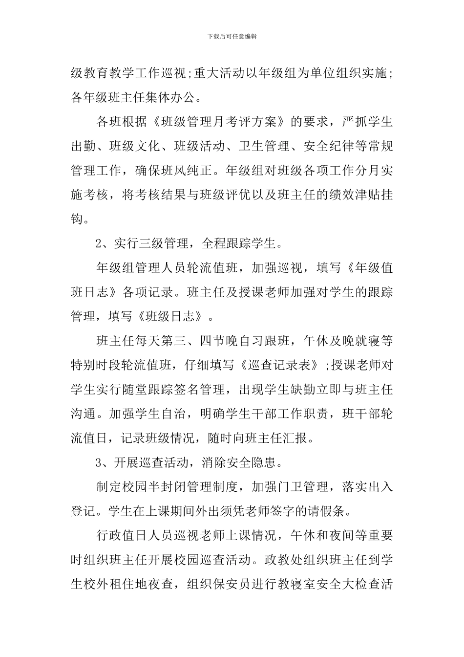 学校政教处工作总结模板_第3页