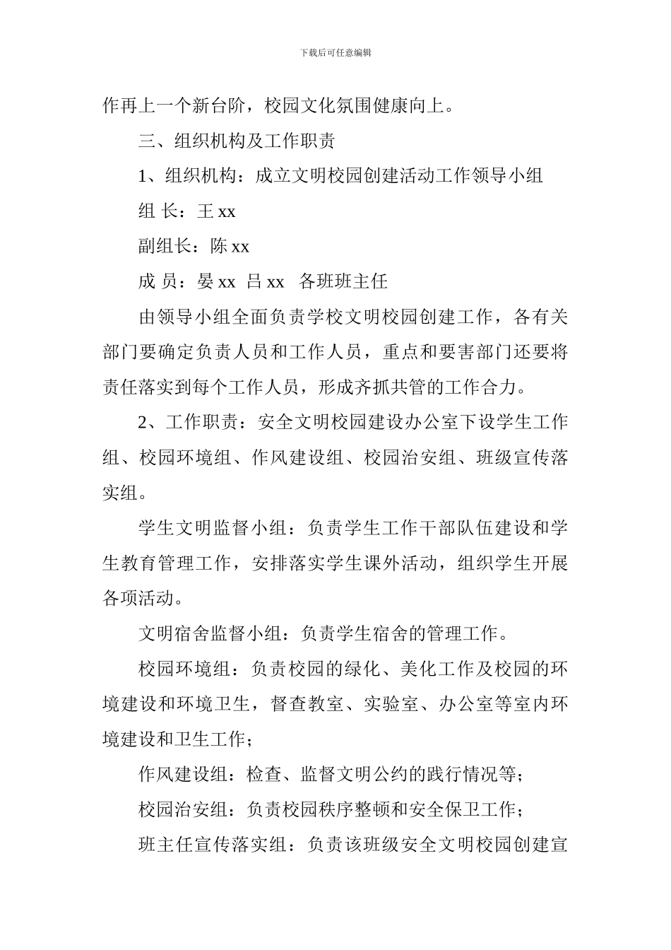 学校文明校园创建活动实施方案_第2页