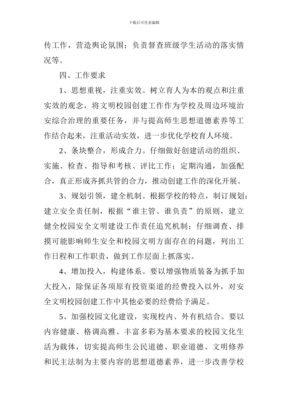 学校文明校园创建活动实施方案_第3页