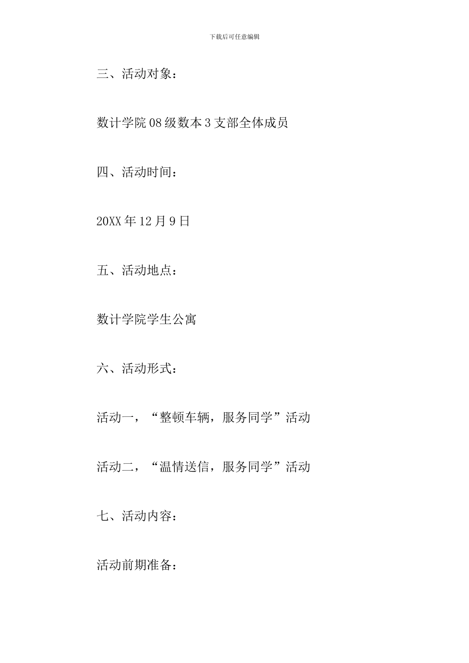 学校文明志愿者活动方案_第2页