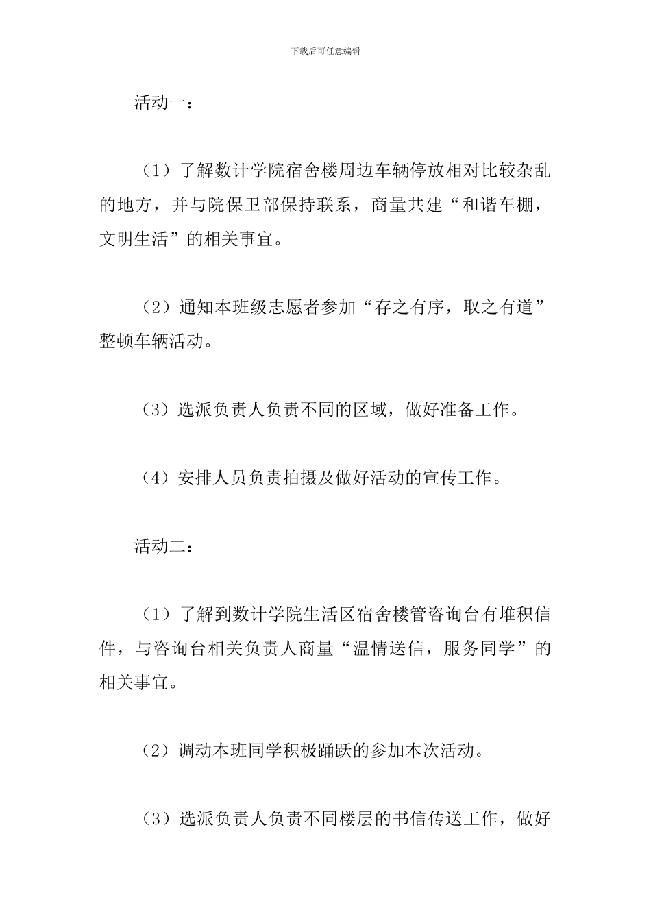 学校文明志愿者活动方案_第3页