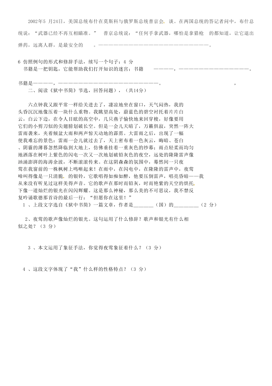 八年级语文下学期第3单元周周清试题(无答案)(新版)新人教版 试题_第2页