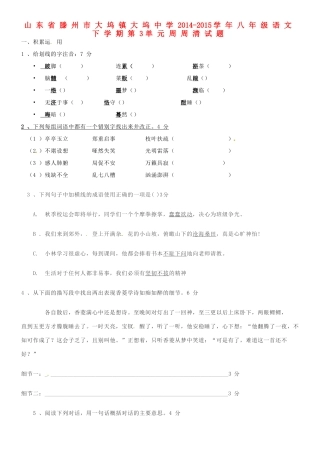 八年级语文下学期第3单元周周清试题(无答案)(新版)新人教版 试题