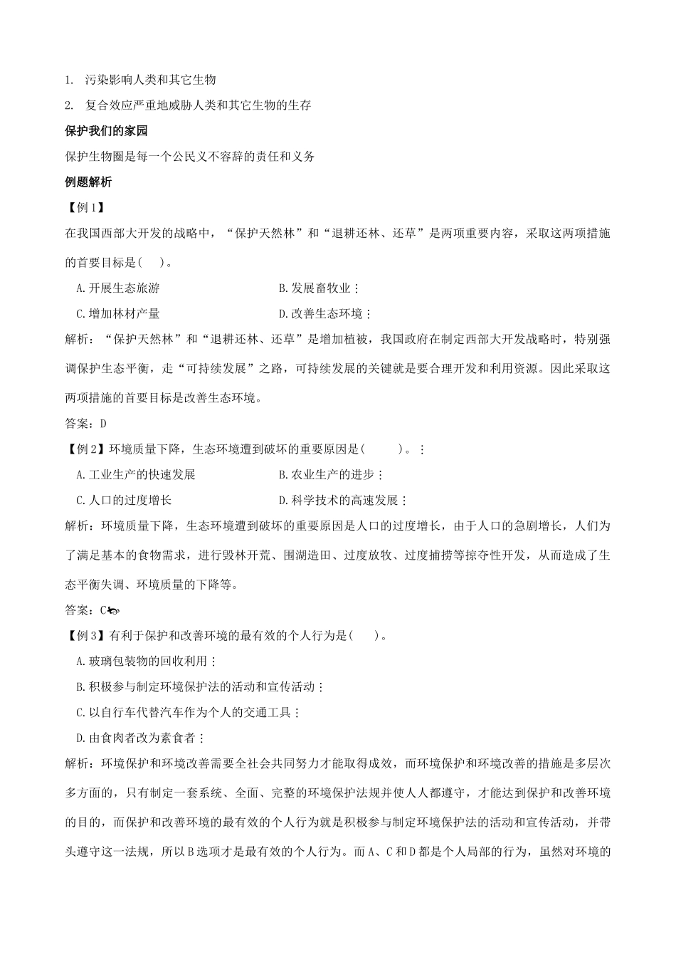 中考生物首轮复习 人类活动对生物圈的影响试卷_第2页
