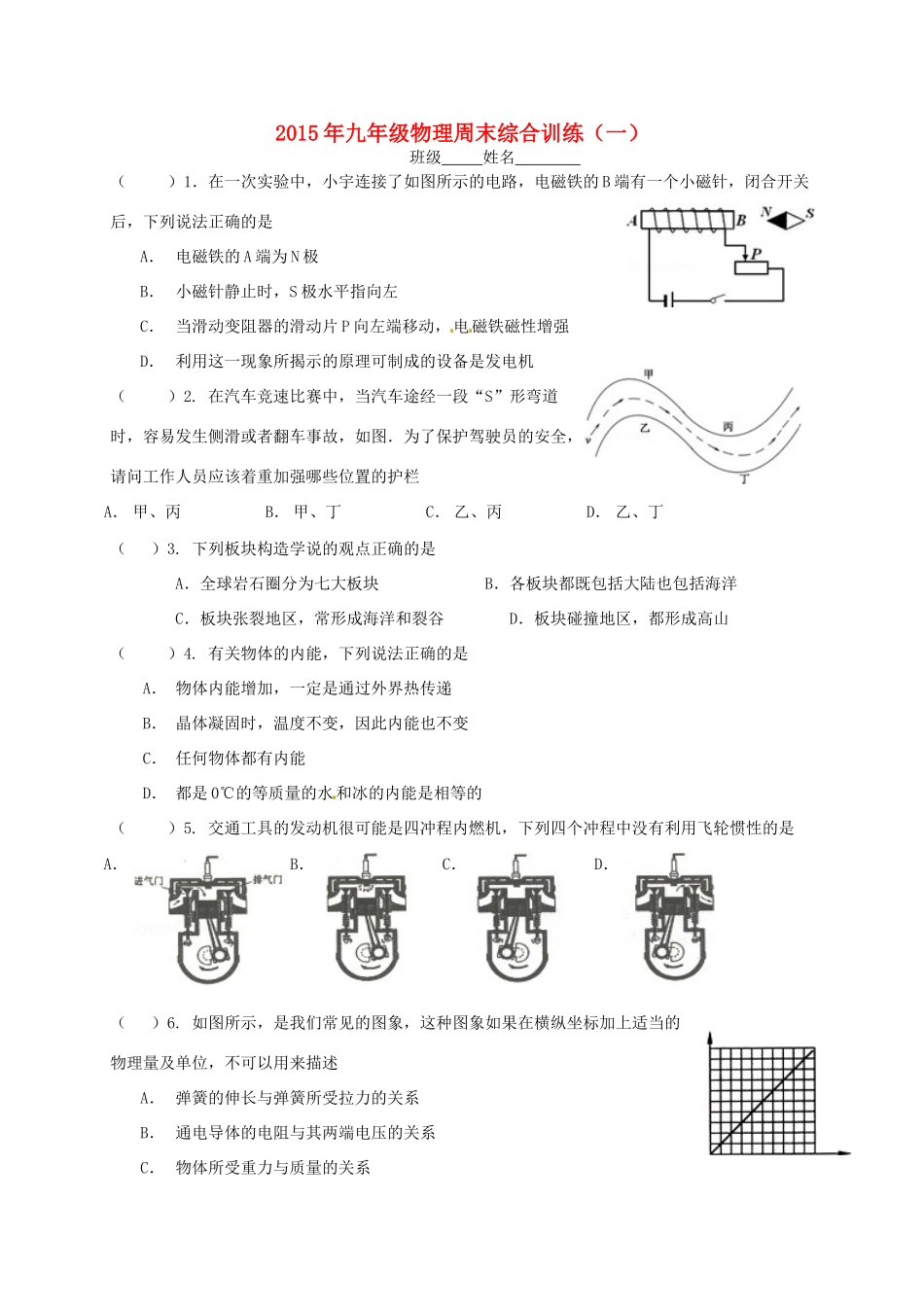 九年级物理上学期周末综合训练试卷一 新人教版试卷_第1页