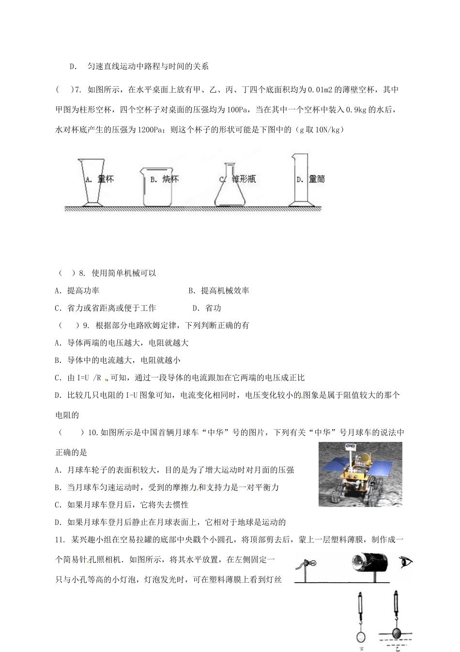 九年级物理上学期周末综合训练试卷一 新人教版试卷_第2页