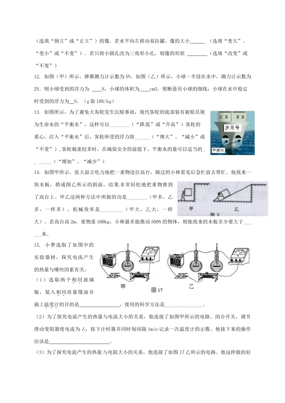 九年级物理上学期周末综合训练试卷一 新人教版试卷_第3页