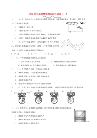 九年级物理上学期周末综合训练试卷一 新人教版试卷