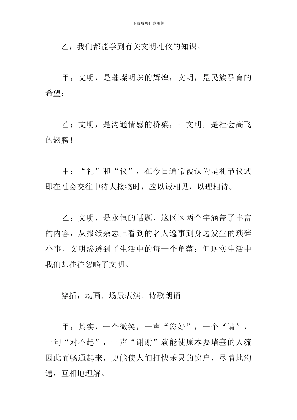 学校文明礼仪主题班会主持词_第2页