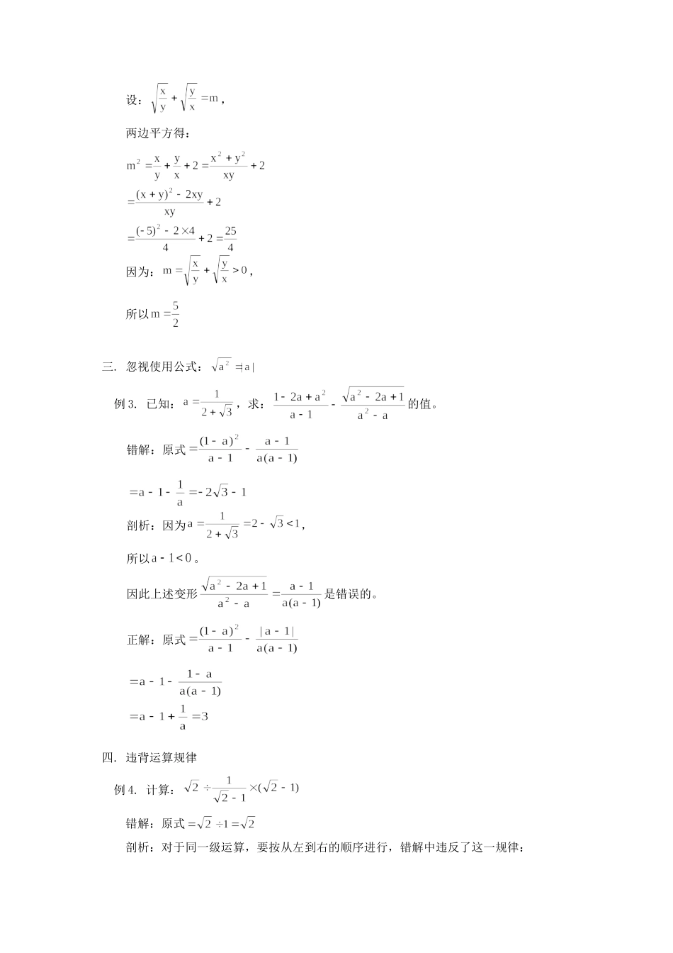 初三数学二次根式运算错误剖析学法指导 试题_第2页