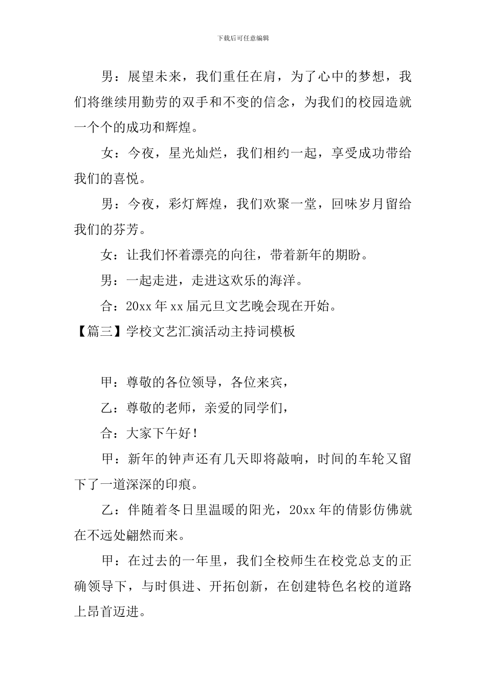学校文艺汇演活动主持词模板_第3页