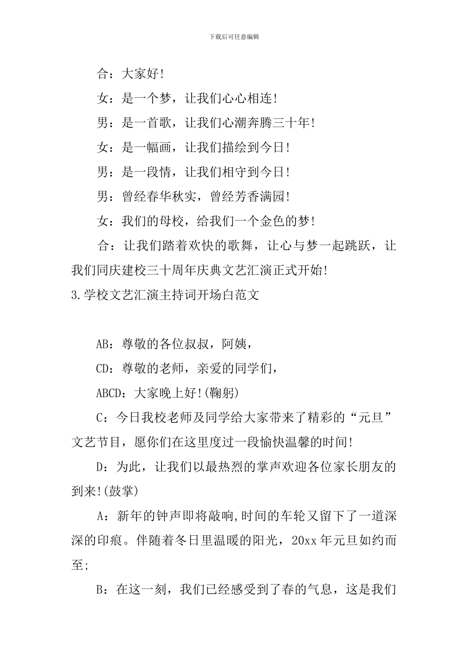 学校文艺汇演主持词开场白范文_第2页