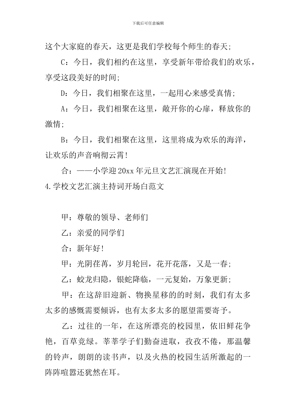 学校文艺汇演主持词开场白范文_第3页