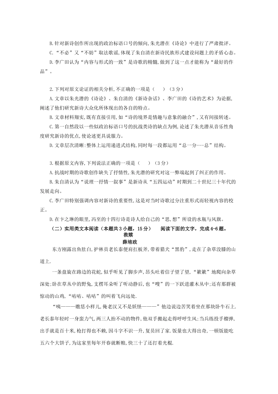 吉林省蛟河市_高一语文上学期期中试卷_第2页