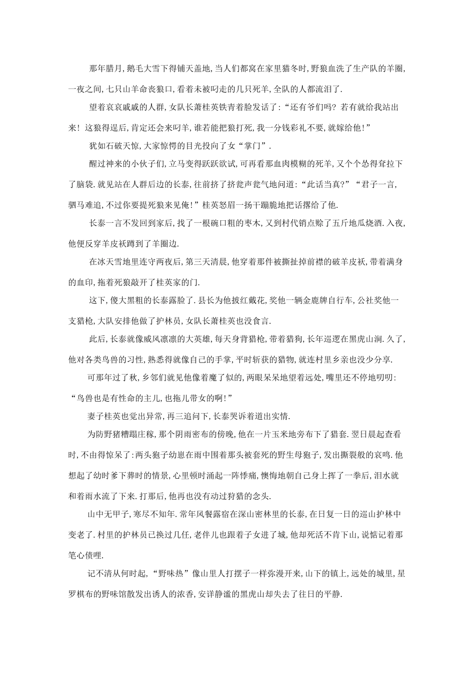 吉林省蛟河市_高一语文上学期期中试卷_第3页