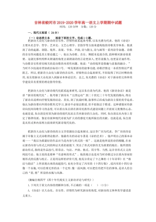 吉林省蛟河市_高一语文上学期期中试卷