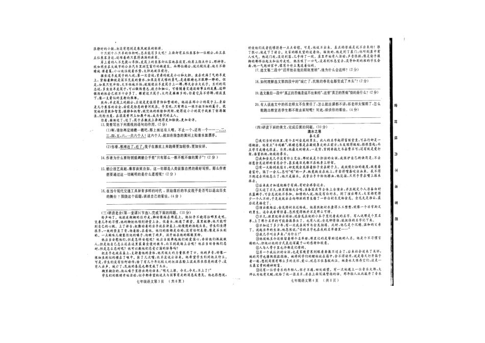 山东省菏泽市鄄城县七年级语文下学期期中试卷新人教版试卷_第2页