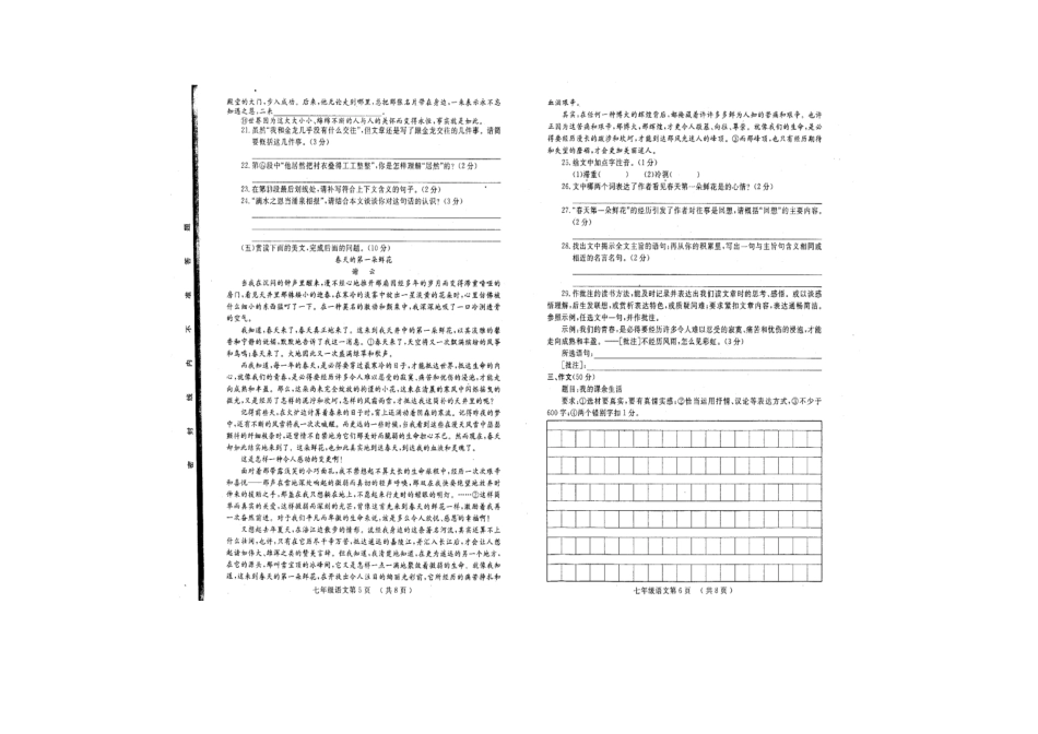 山东省菏泽市鄄城县七年级语文下学期期中试卷新人教版试卷_第3页