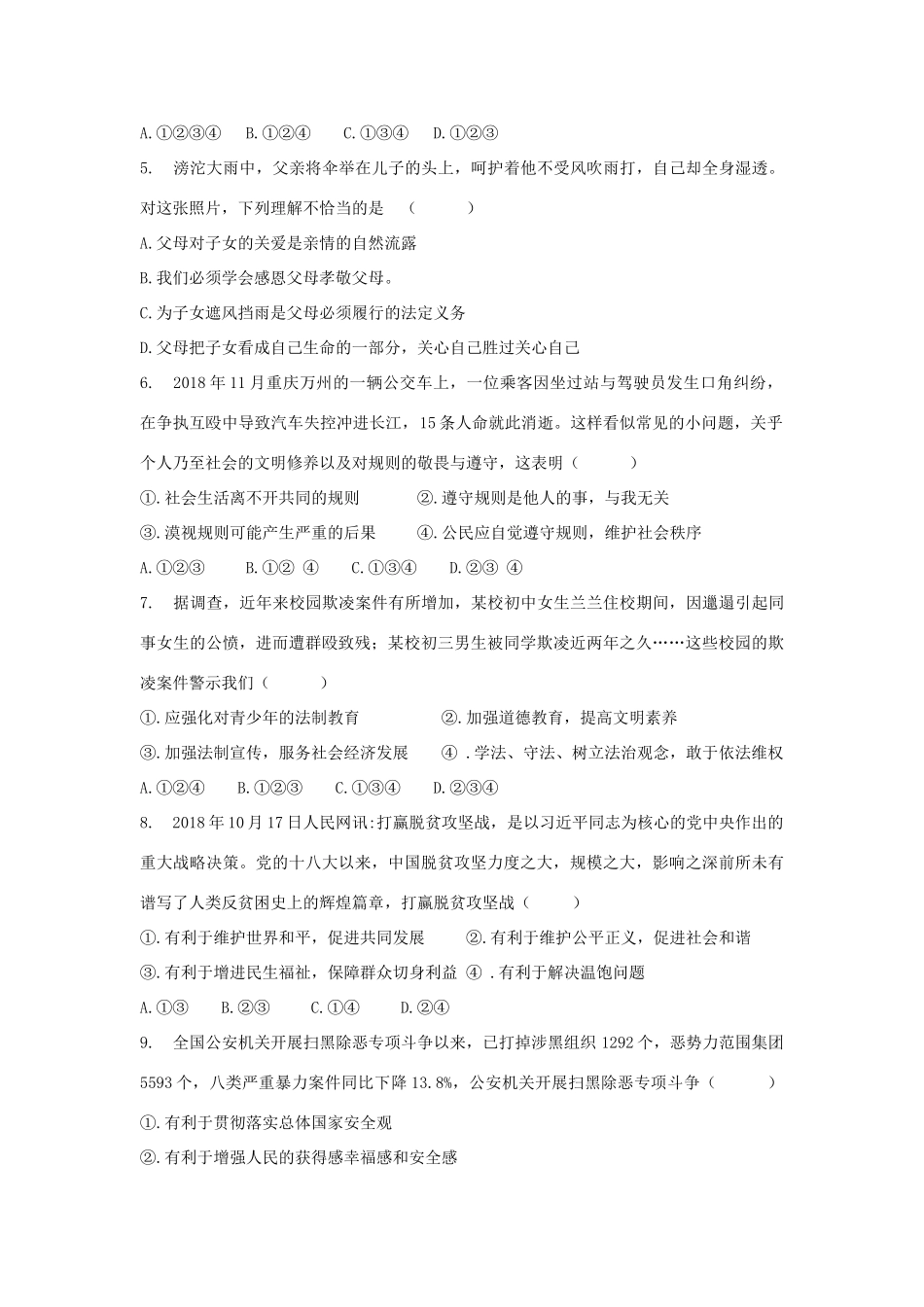 初中道德与法治毕业检测模拟试题_第2页