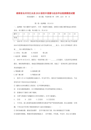 初中道德与法治毕业检测模拟试题