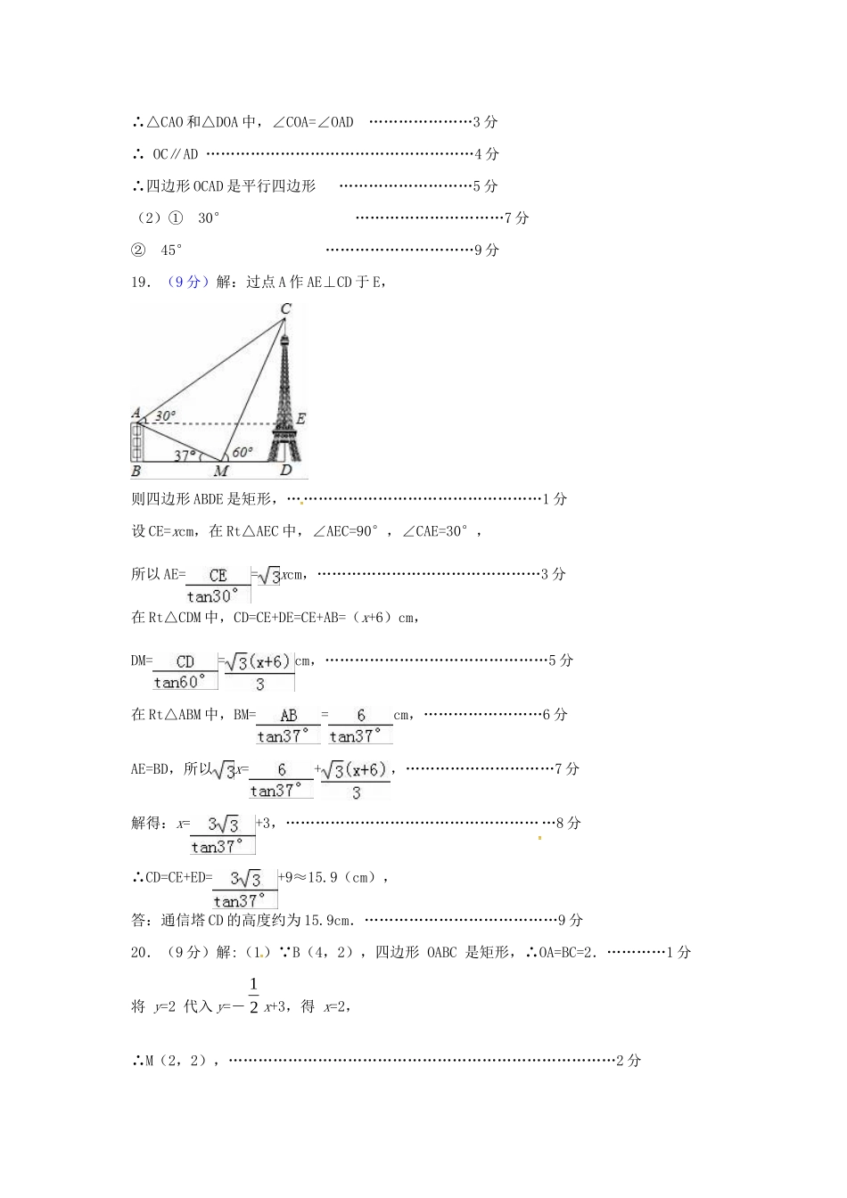 九年级数学下学期第一次模拟(期中)试卷答案 河南省南阳市唐河县九年级数学下学期第一次模拟(期中)试卷(pdf)_第2页