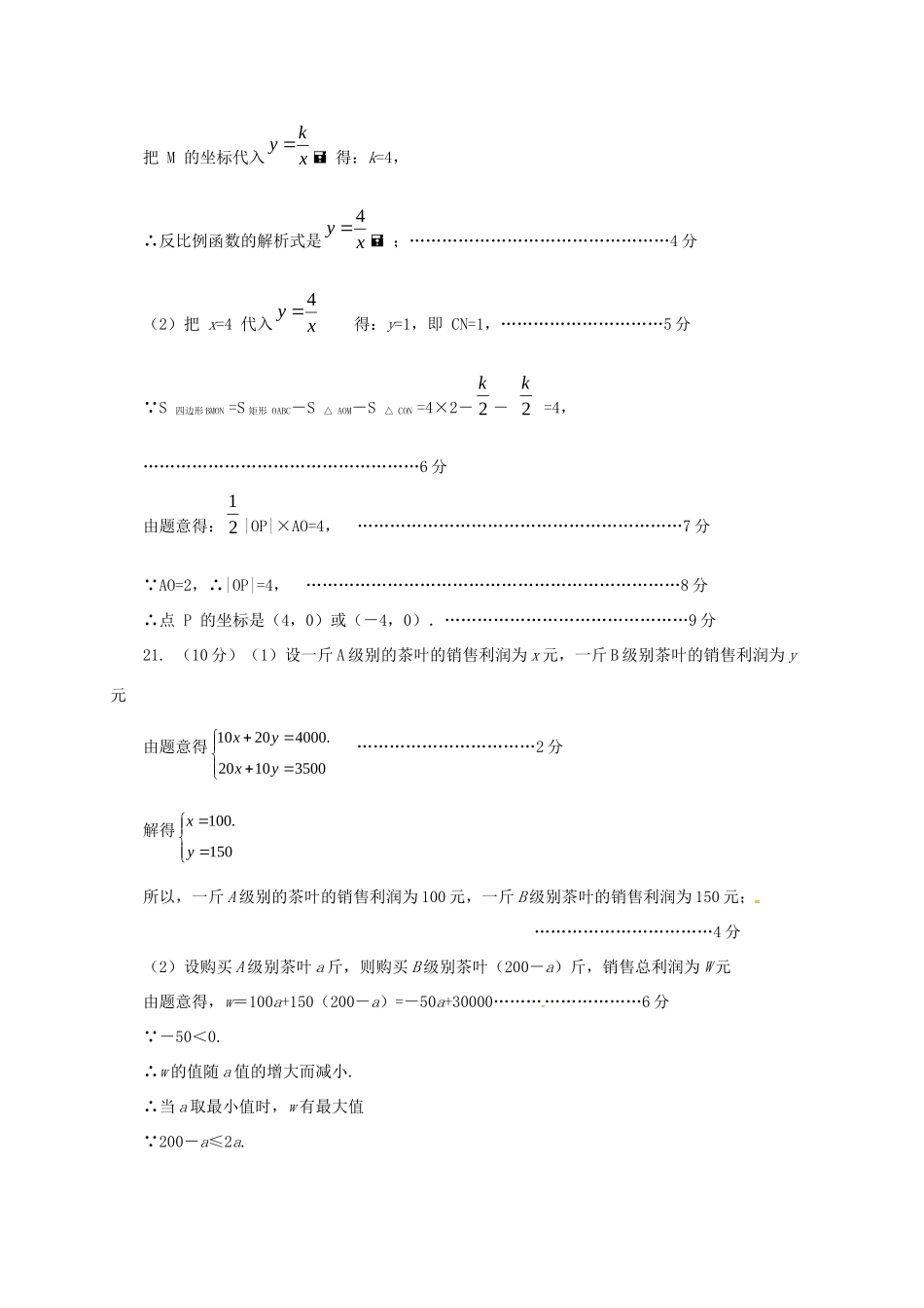 九年级数学下学期第一次模拟(期中)试卷答案 河南省南阳市唐河县九年级数学下学期第一次模拟(期中)试卷(pdf)_第3页