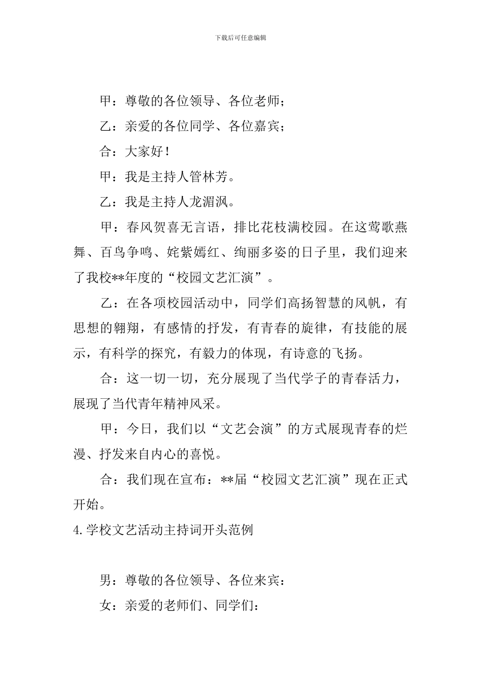 学校文艺活动主持词开头范例_第3页
