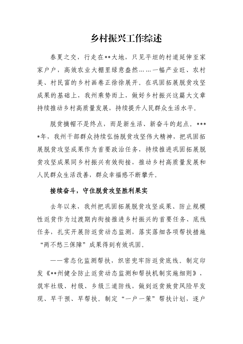 乡村振兴工作综述_第1页