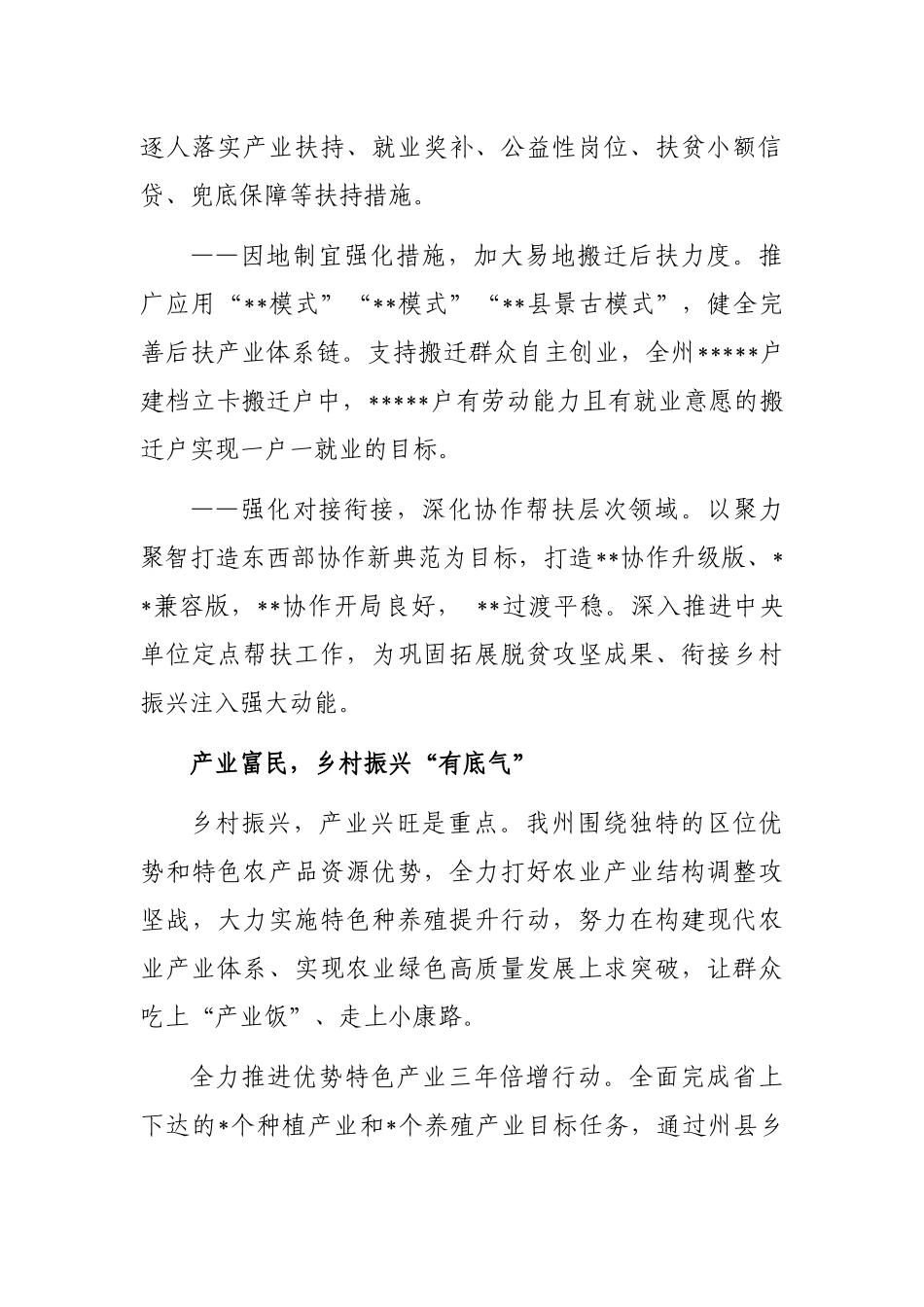 乡村振兴工作综述_第2页