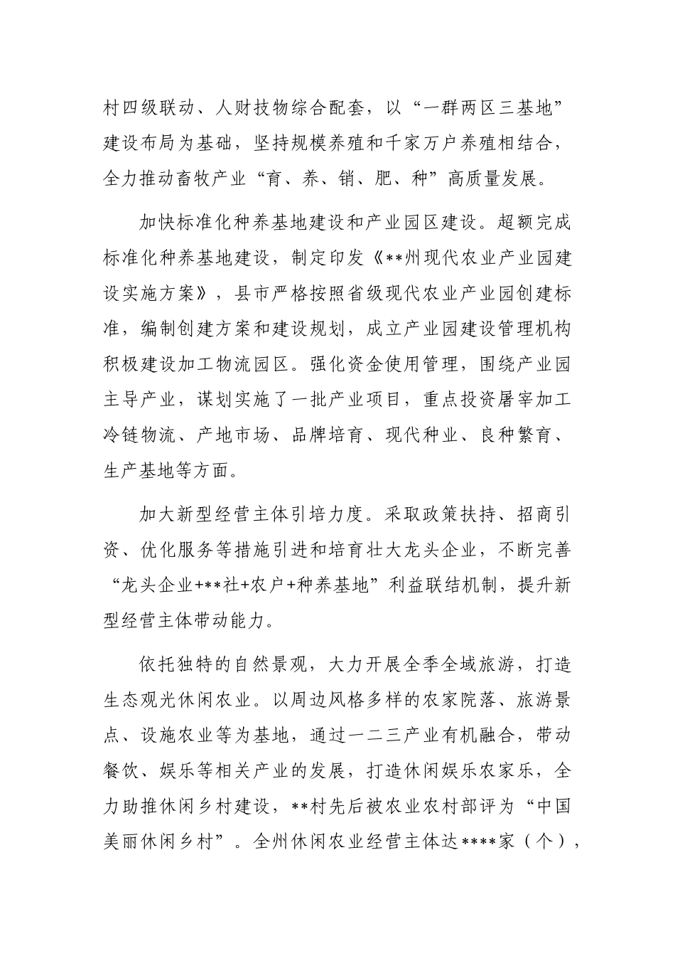 乡村振兴工作综述_第3页