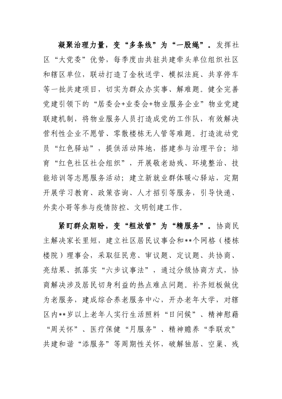 在理论学习中心组专题学习基层党建的交流发言_第2页