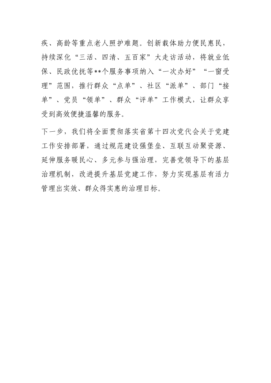 在理论学习中心组专题学习基层党建的交流发言_第3页